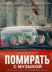 ��������, ��� � ������� (2024)