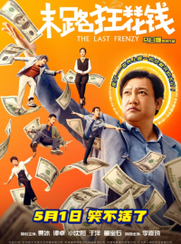 ��������� ��������� (2024)