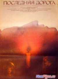 ��������� ������ (1986)