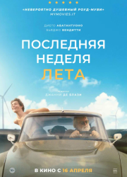 ��������� ������ ���� (2024)