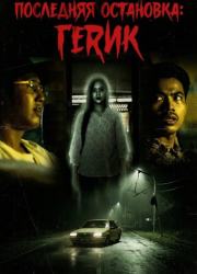 ��������� ���������: ����� (2024)