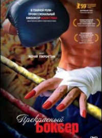 ���������� ������ (2003)