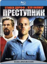 Преступник (2008)