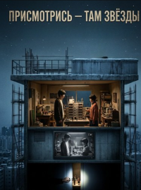 ����������� - ��� ������ (2024)