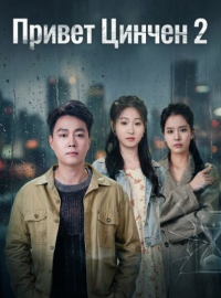 ������ ������ 2 (2025)