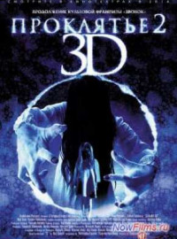  3D 2 (2013)