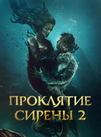 ��������� ������ 2 (2025)