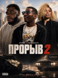 ������ 2 (2024)