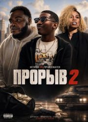 ������ 2 (2024)