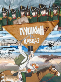 ������ � ������ (2025)