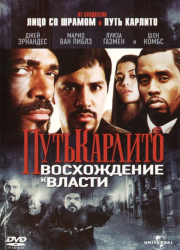 ���� ������� 2: ����������� � ������ (2005)