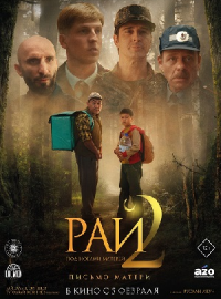 ��� ��� ������ ������� 2: ������ ������ (2025)