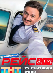  314 (2025)