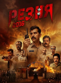 ����� 2016 (2026)