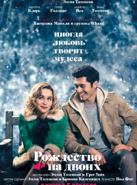 Рождество На Двоих (2019) Смотреть Онлайн | Скачать Торрент В.