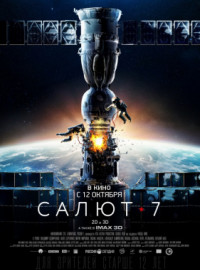 �����-7 (2017)