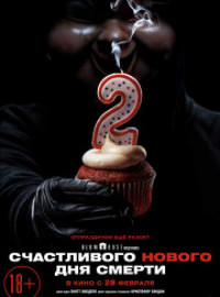 Счастливого нового дня смерти (2019)