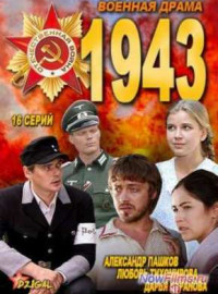  1943 (2013)