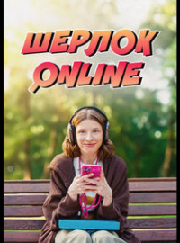 ������ Online (2025)