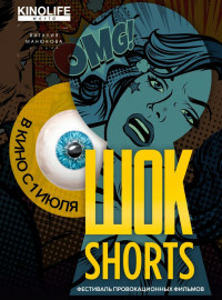  Shorts 2 (2019)