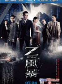  Z (2014)