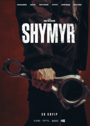 ����� (2026)