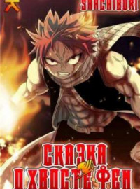     / Fairy Tail