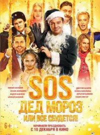 SOS,     ! (2015)