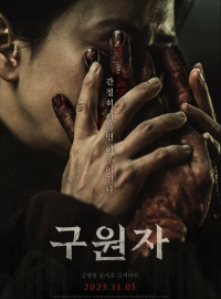 ��������� (2025)