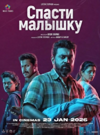 ������ ������� (2026)