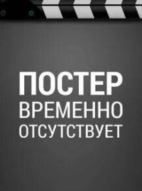 Сумерки 6: Закат вечности (2026)