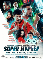 Super  (2025)