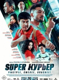 Super  (2025)