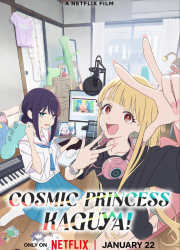 �������������� �����! / ����������� ��������� �����! (2026)