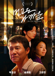 ��� ������, ��� ������ (2025)