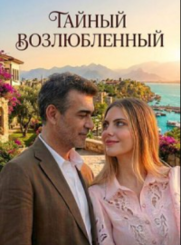 ������ ������������ (2025)