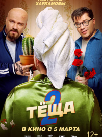 Ҹ�� 2 / ����� ��� (2026)