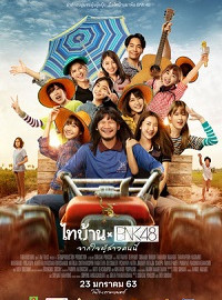 Thibaan  BNK48:    (2020)