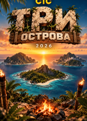 ��� ������� (2026)