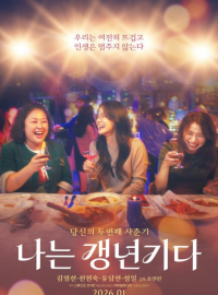 У меня климакс (2025)