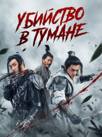 �������� � ������ (2024)