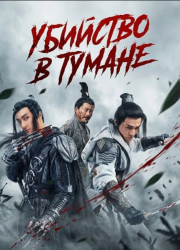 �������� � ������ (2024)