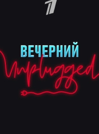  Unplugged (2020)