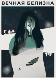 ������ ������� (2025)