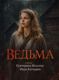 ������ (2026)