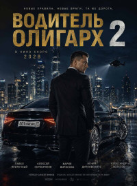�������� ������� 2 (2028)