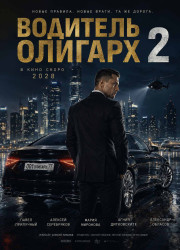 �������� ������� 2 (2028)
