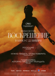 ����������� (2025)