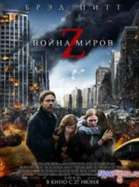   Z (2013)