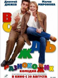 Вождь разнокожих (2012)